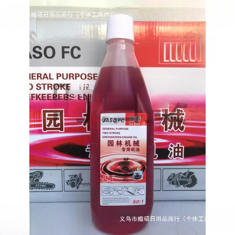 50比1二冲程2t油锯机油合成园林机械专用割草汽油伐木船外机