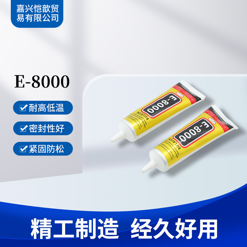 布莱恩E-8000透明家用强力手机维修金属塑料壳组装软性屏幕修补胶