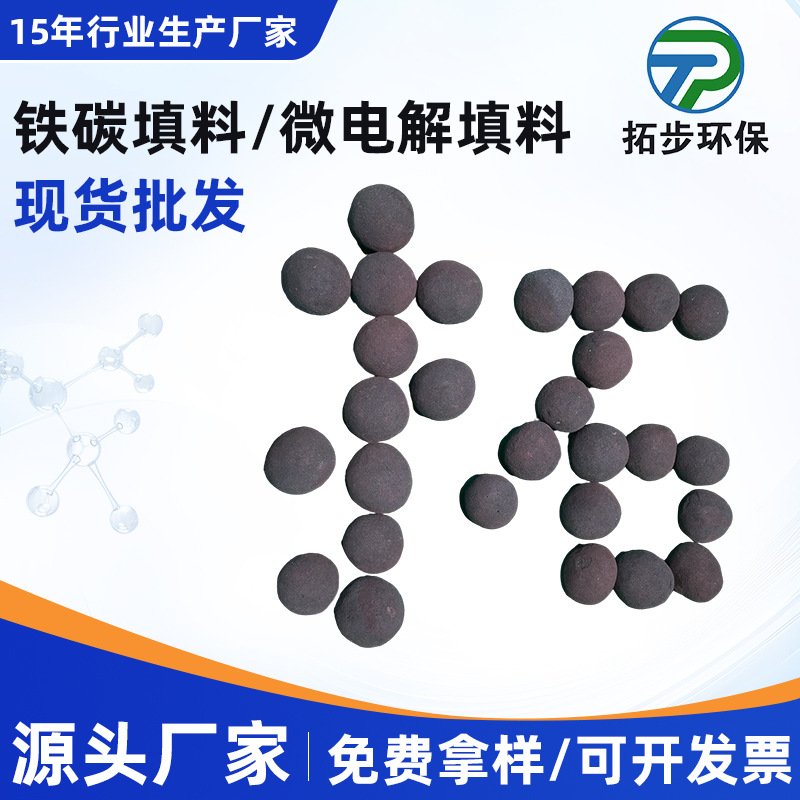 屠宰废水处理 第三代铁碳填料专业生产厂家直销