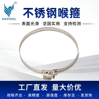 316,  316L,  310S,  314，321，316Ti不锈钢喉箍水管油烟机卡箍