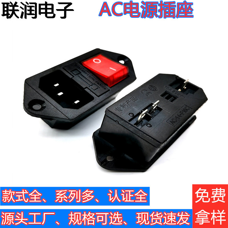 AC电源插座 带开关 带保险丝连体AC插座 AC-304 三合一电源插座