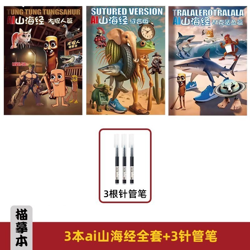 AI Tongtong 山海経トレースブック 子供用絵本 クロスボーダー アメリカ海外版 コミックブック ぬり絵|undefined