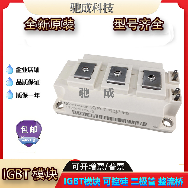 IGBT模块FF200R12KT3 FF300R12KT3全新 品种齐全价格优惠欢迎咨询