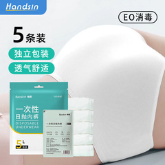 瀚思一次性日抛内裤女士5条装超值款