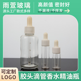 Transparent rubber head dropper perfume essential oil bottle emulsion essential oil portable dropper sub-bottling travel glass empty bottle
