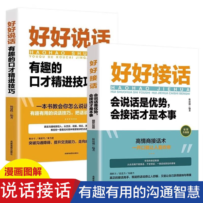 The Art of Good Communication and Interesting and Useful Communication Wen Xuan in the Age of Wisdom