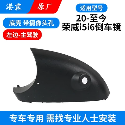 Signal Light Base | Rear mirror/rearview mirror assembly - original-bottom-case-with-camera-hole-main-driver