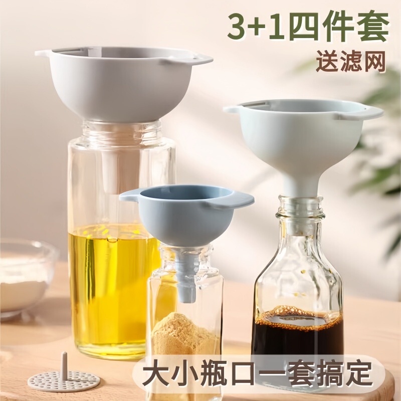 四合一塑料漏斗家用酒漏大小口径过滤网厨房加油倒酒细口长嘴漏斗|undefined