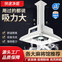 麻将房外排管道直排式空气净化器吸烟灯智能烟雾棋牌室抽烟排烟机