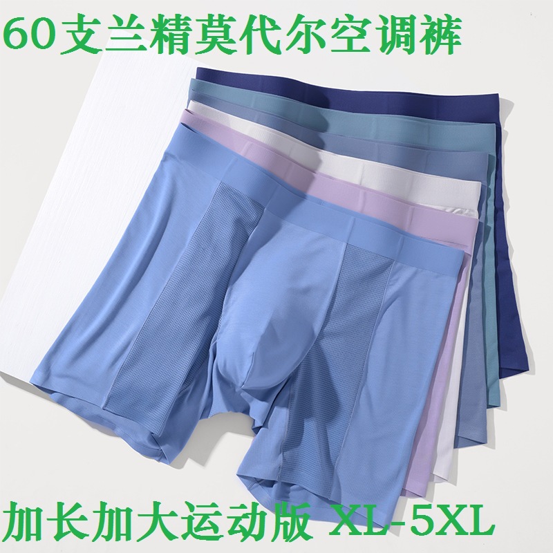 莫代尔男士内裤新款60S兰精抗菌网孔空调裤纯色无痕男士平角内裤