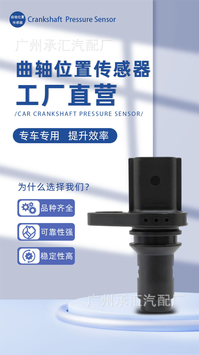 23731-En20A Is Suitable for Nissan Tiida, Yida, Liwei, and Sylphy 1.6 Car Crankshaft Position Sensor