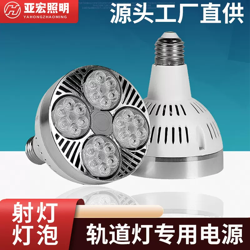 led轨道射灯灯泡聚光螺旋口水果店生鲜猪肉超亮灯泡服装店射灯