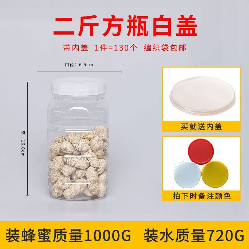 .蜂蜜瓶ペットボトル2斤入り蓋付き透明プラスチック食品級瓶1斤蜂蜜缶密|undefined