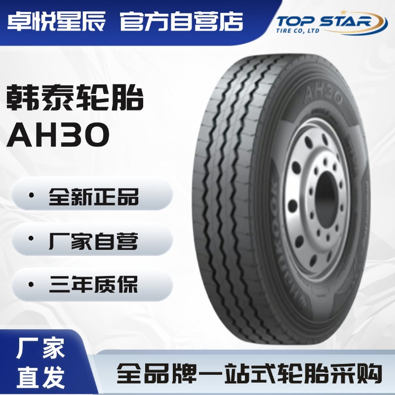 韩泰轮胎 Hankook 900R20外胎 AH30 中长途卡客车全钢子午线轮胎