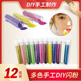 美甲闪粉金粉闪光粉幼儿园创意手工diy金葱粉批发制作饰品多色