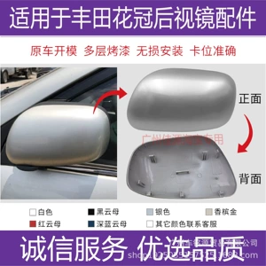 Suitable for Toyota Old Corolla Rearview Mirror Cover, Rearview Mirror Housing from 2003 to Around 2007, Reflector Cover Outer Cover