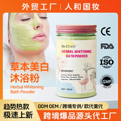 跨境TK爆款草本美白沐浴粉 浴盐 Herbal Whitening Shower Powder