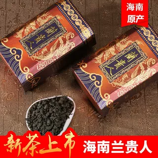 海南特产兰贵人五指山茶高山乌龙茶叶新茶浓香型可代加工包邮