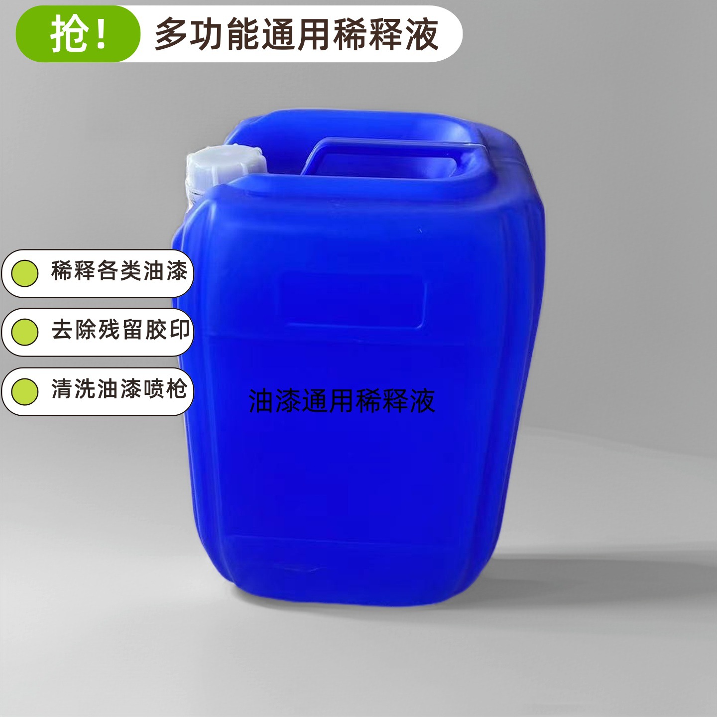 厂家直供清漆光油稀释液家具金属底面漆调薄剂高档油漆通用稀料