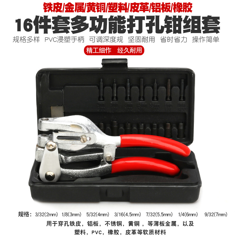 钣金不锈钢铜铝条铁皮皮革塑料手动打孔钳打孔机打孔器开孔钳工具