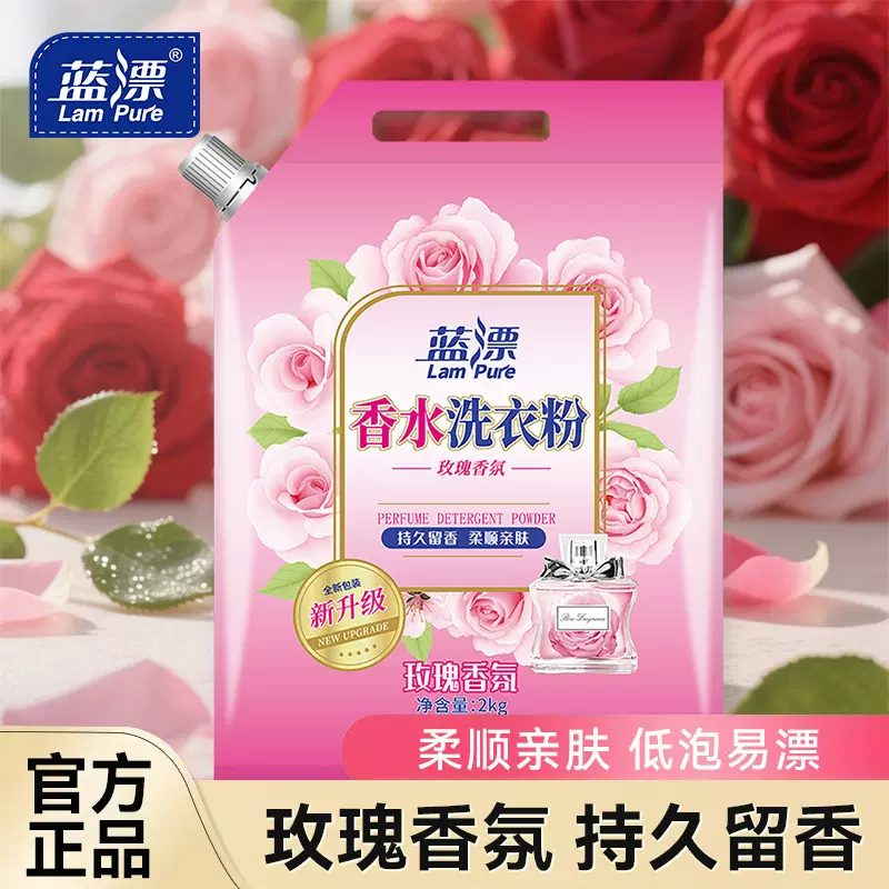 玫瑰香水洗衣粉家用实惠装深层洁净去污持久蓝漂批发留香大袋