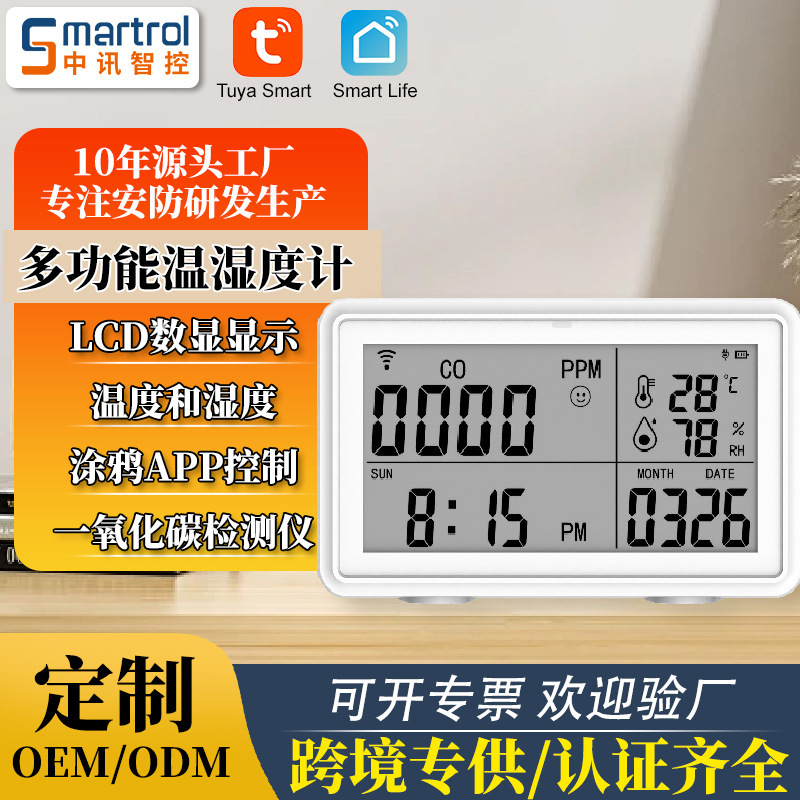 Foreign trade graffiti wifi hygrometer indoor household carbon monoxide detector two-in-one smart sensor