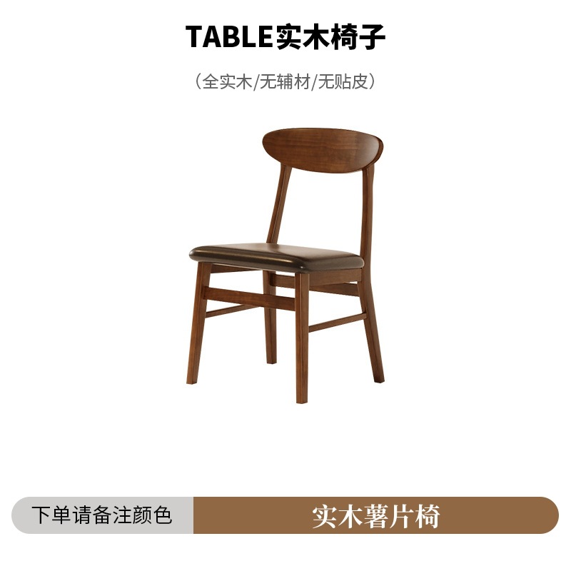단단한 나무 감자칩 의자
