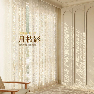 Moon Branch Shadow Hollow-out Gauze Curtain Transparent and Pervious Princess Style Bedroom Light Luxury Advanced Sense Sunshade French Romantic Window Screen
