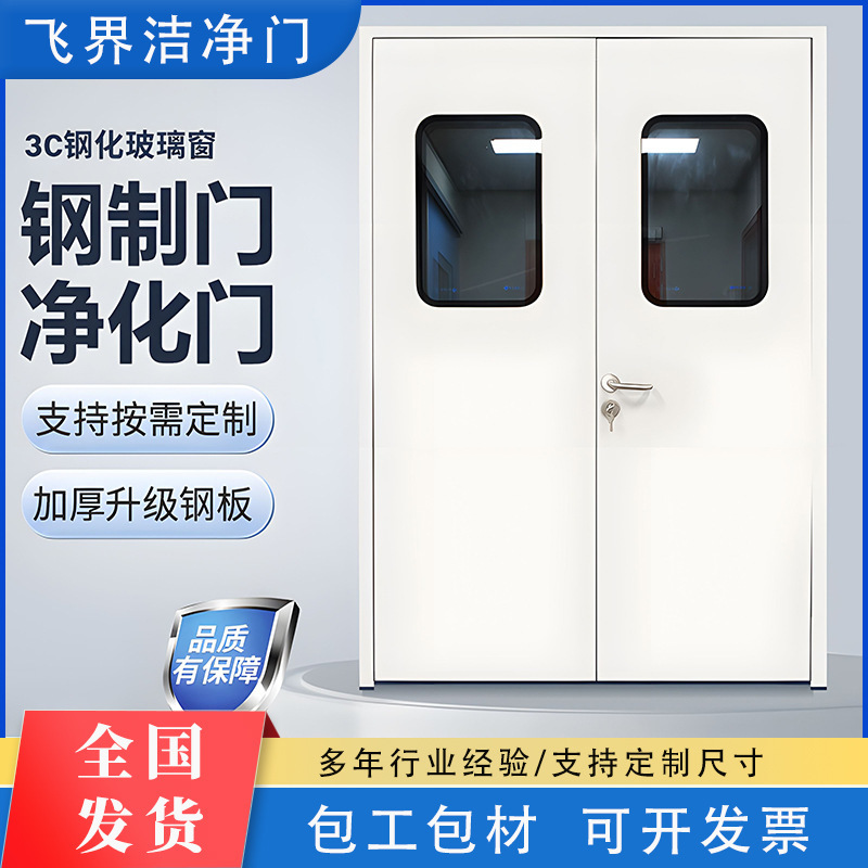 Steel purification door clean dust-free workshop door hospital ward door factory building access door airtight steel door single and double opening