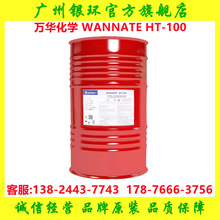 ��Ӧ ��HT100 ���Ǽ׻�����������������������WANNATE HT-100