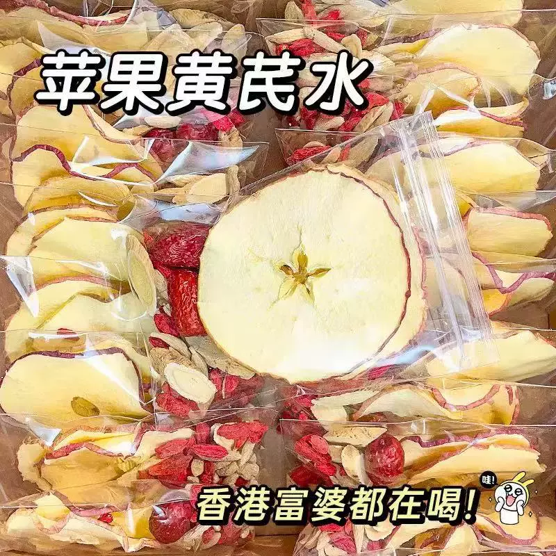 苹果黄芪水麦冬黄芪即食袋装组合茶包女生养生茶高品质