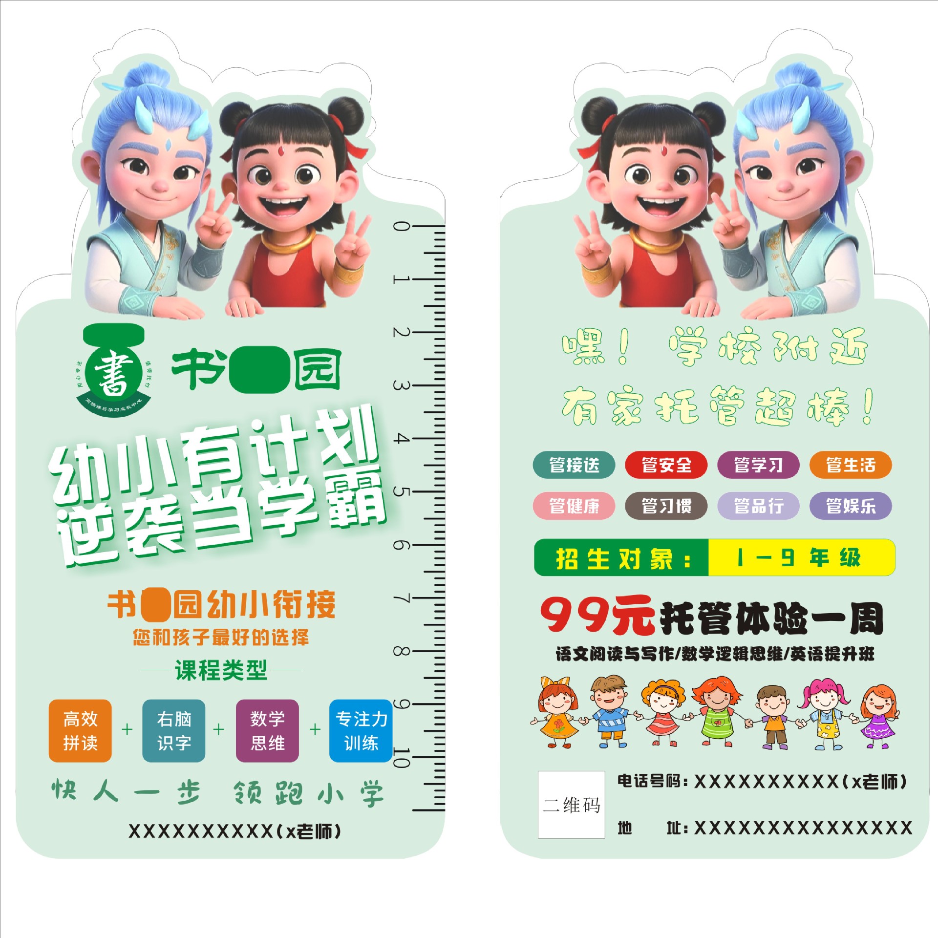 书法试听卡通异形课程表艺术美术托管辅导班招生广告卡宣传单