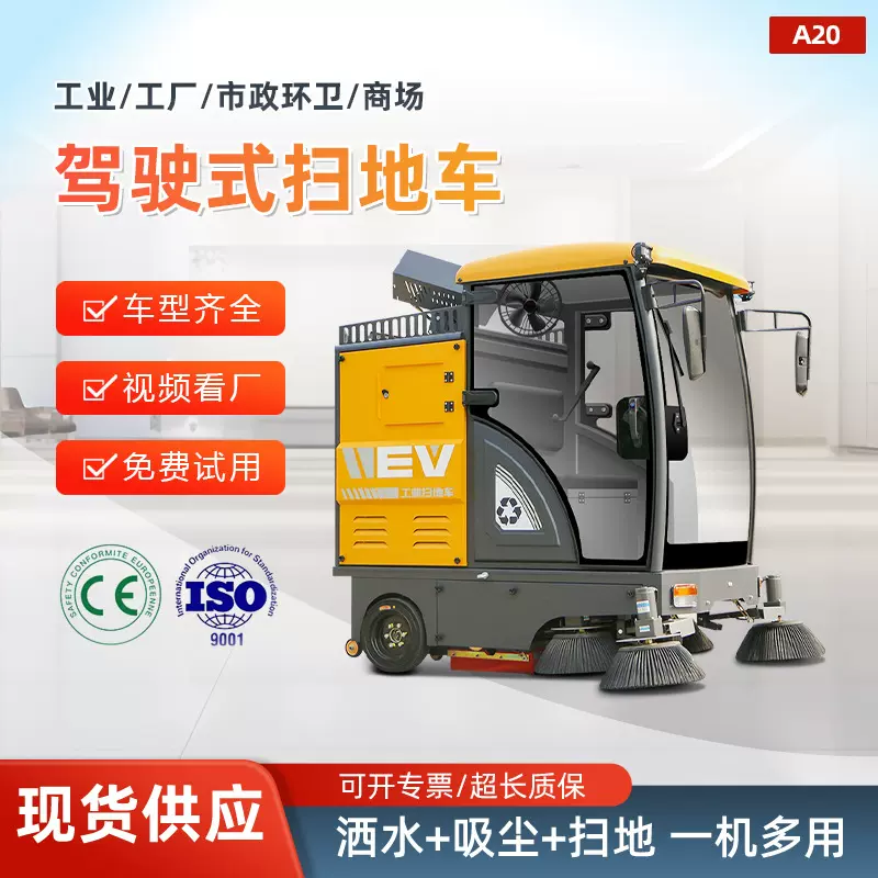 工厂车间物流园停车场清扫工业驾驶式电动扫地车全封闭扫地机小型