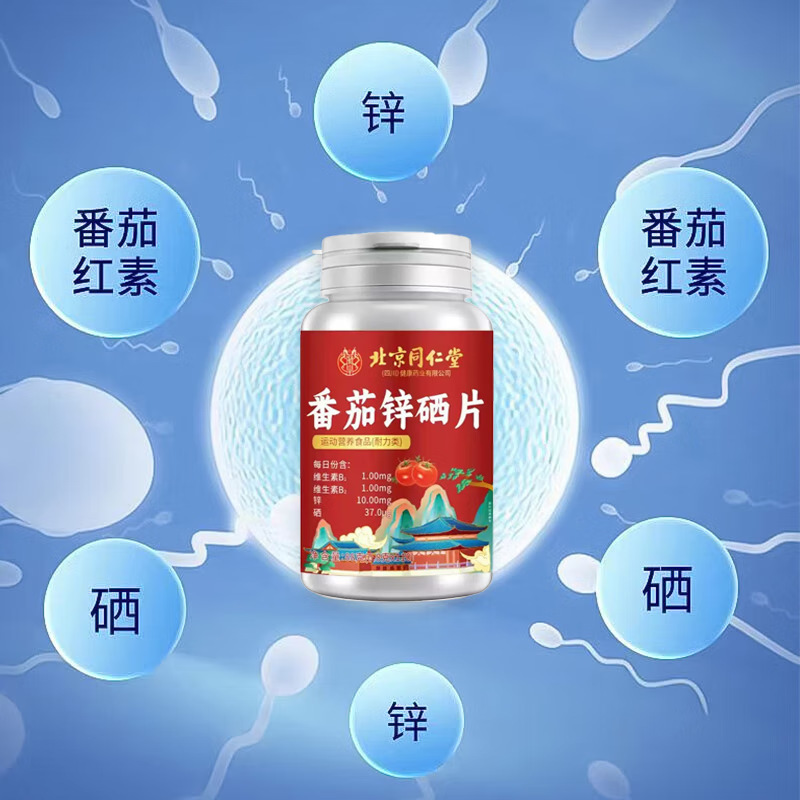 北京同仁堂朕皇番茄红素+锌硒片110片/瓶易吸收批发支持一件代发|undefined