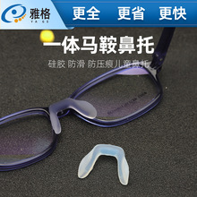 新款硅胶马鞍一体鼻托儿童眼镜舒适柔软防滑鼻托常用眼镜配件批发
