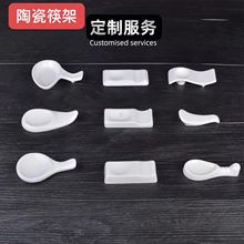 纯白陶瓷筷架酒店摆台两用多用筷子架用餐放筷托汤勺托logo勺子