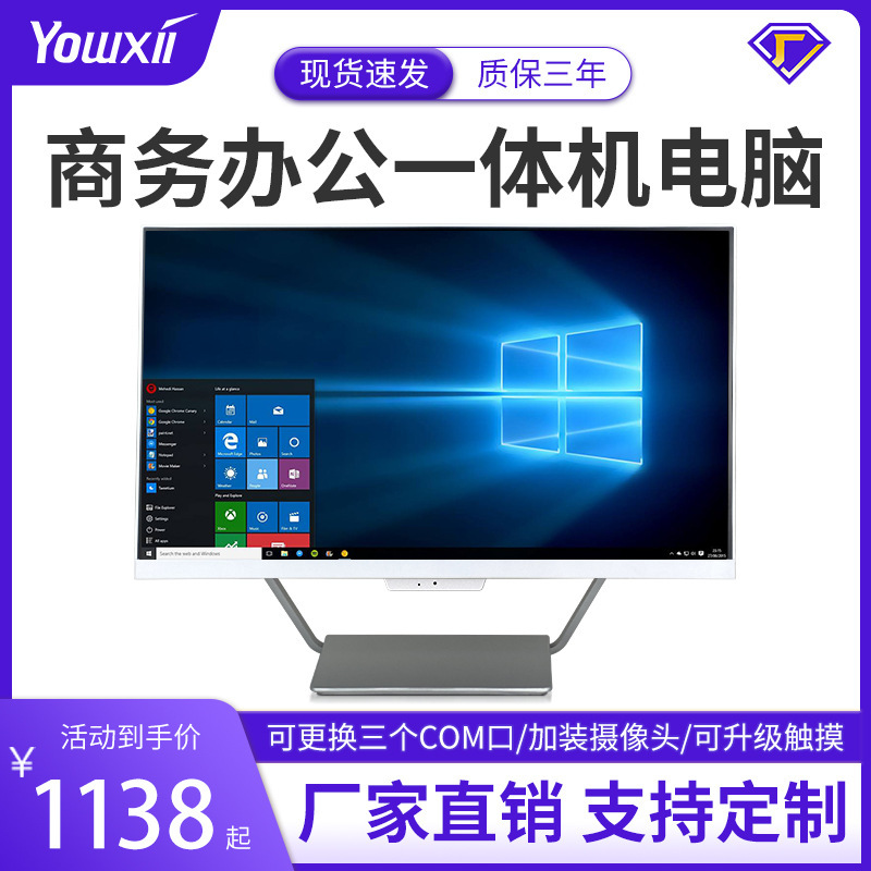 23.8 inch computer all-in-one home office single display custom DVD touch lifting base SD Card full set Wholesale 23.8 inch computer all-in-one home office single display custom DVD touch lifting base SD Card full set Wholesale