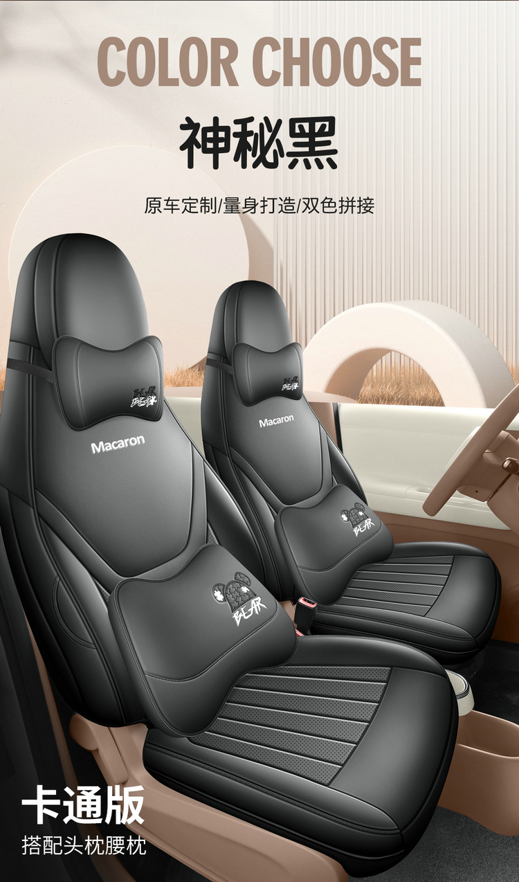 26 sets of seat covers for the fifth-generation Wuling Hongguang Mini, four-door version, specifically designed for the fifth-generation seats, providing full coverage and suitable for all seasons