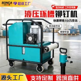 手持式液压铆钉机单头双头铆接钳打孔器全自动角铁法兰风管铆钉机
