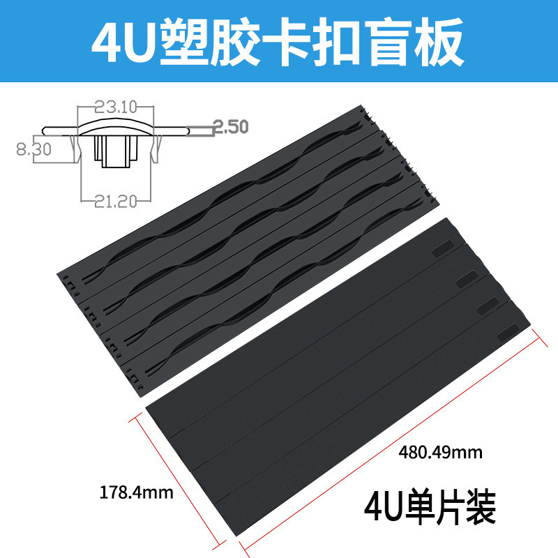 1-4U キャビネットスナップブラインドプレート低価格厚く強力な靱性プラスチック難燃性ブラインドプレート防塵フェイクパネルキャビネットベゼル|undefined
