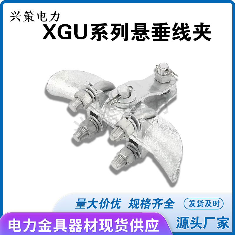 厂家直销XGU系列悬垂线夹铝合金热镀锌连接玛钢件