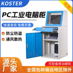 PC industrial computer cabinet Workshop chassis control cabinet dustproof anti-theft CNC machine tool movable computer cabinet pulley