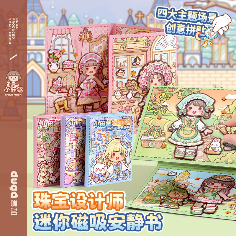 小麻薯迷你磁吸安静书贴纸创意宅家时光素材三折页场景换装贴纸本|undefined