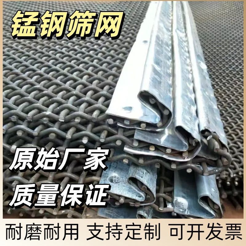 沙场洗砂振动筛网砂石骨料轧花筛包边锰钢筛网煤矿过滤网源头厂家