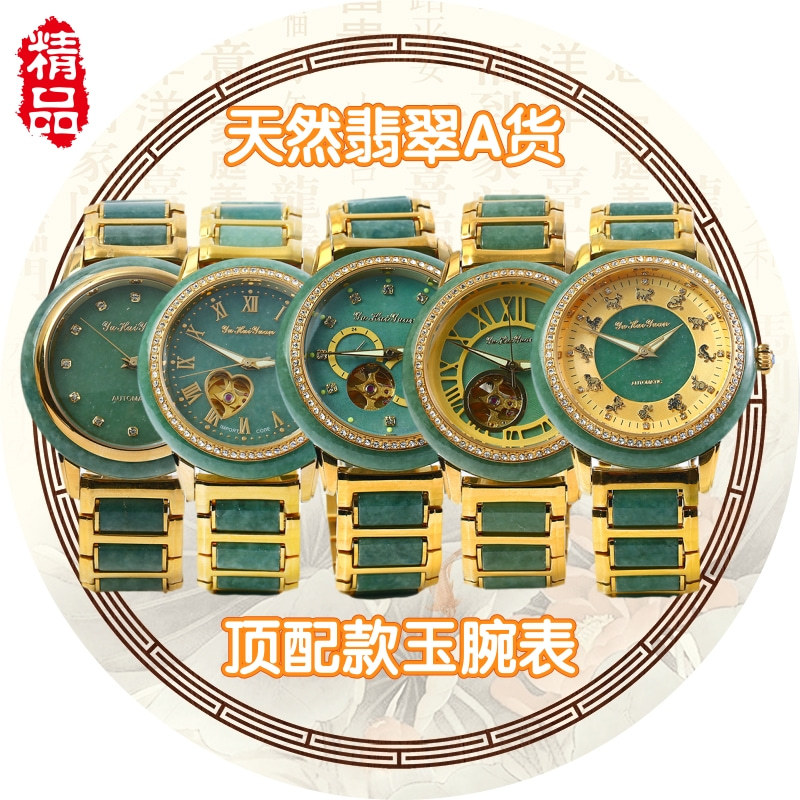 天然翡翠玉石手表情侣款全自动机械防水飞陀轮日历水鬼款直播多款