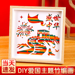 竹編み絵画手作りDIY素材パッケージ赤い愛国テーマの装飾品幼稚園児の建国記念日の創造的な活動