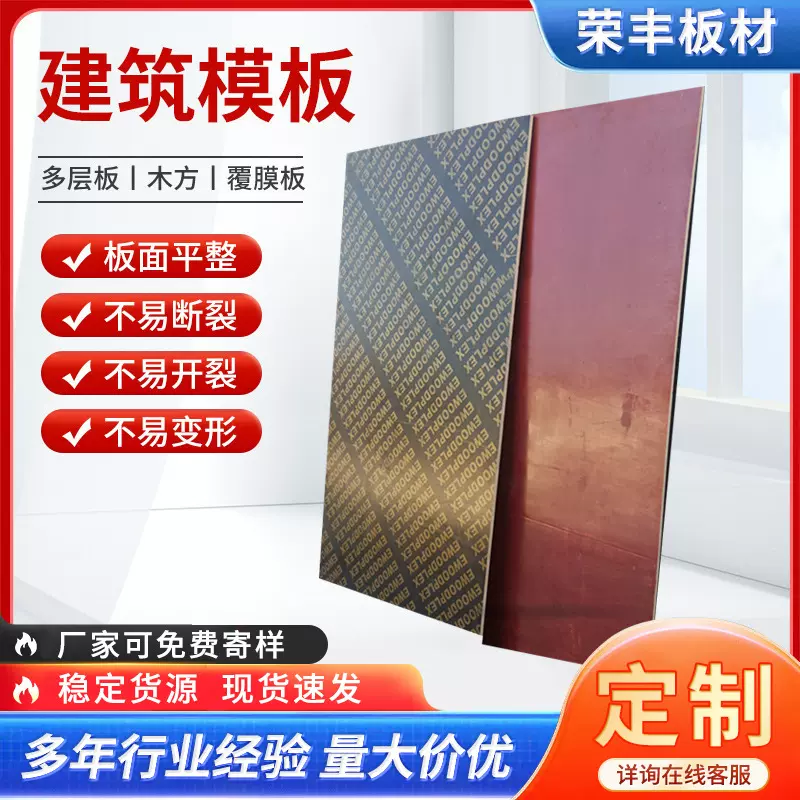 加工定制工程建筑模板酚醛胶镜面胶合板红板松木木建筑专用