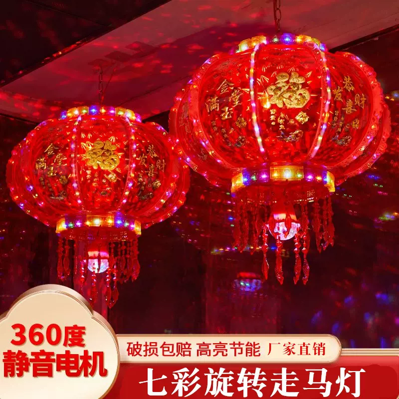 2025新款旋转走马灯led发光七彩结婚阳台装饰乔迁春节大门口灯笼