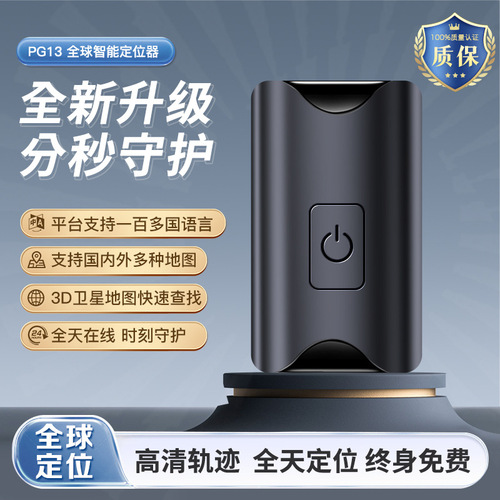 PG13 wireless locator GPS locator pet locator anti-theft tracker GF07 upgraded and enhanced version