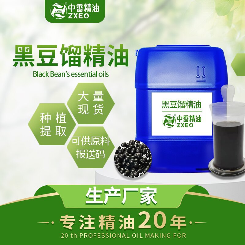吉安中香厂家供应 黑豆馏油 单方精油香薰精油植物精油 日化原料